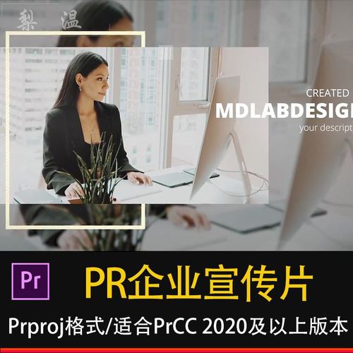 pr企业宣传片时尚文字图片电影视频logo宣传片排版动态节奏预设