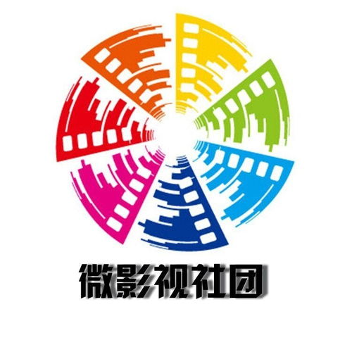 微影视社团