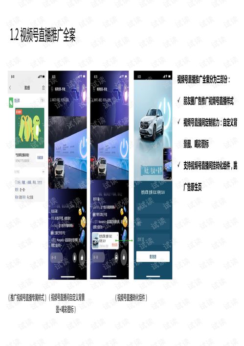 2021年视频号商业化产品能力介绍 招商 推广 变现 腾讯.pdf
