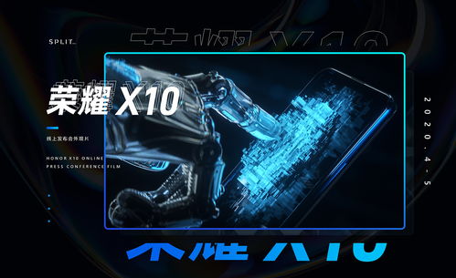 5g风暴 荣耀x10线上发布会产品视频