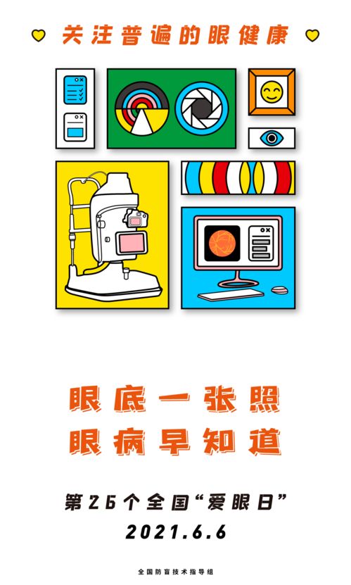 微视频 孩子的光明未来,从教会他保护视力开始