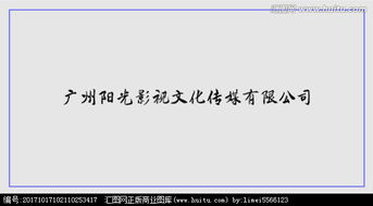 起一个影视文化传媒公司的品牌名称图片素材,设计悬赏,汇图网